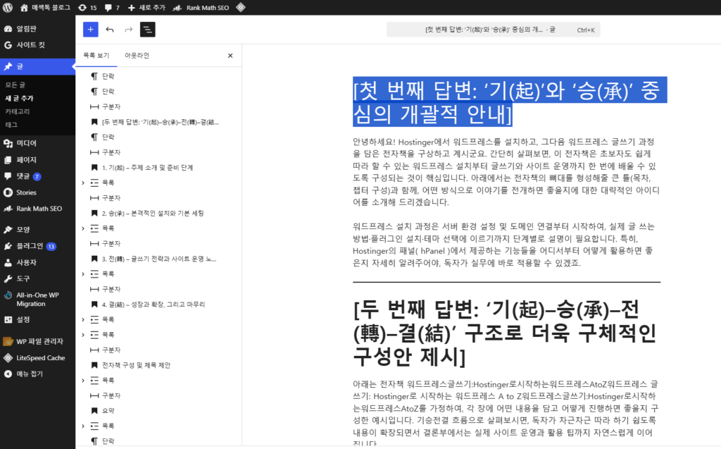 정확한 HTML 구조, 무엇이 맞는것인가?