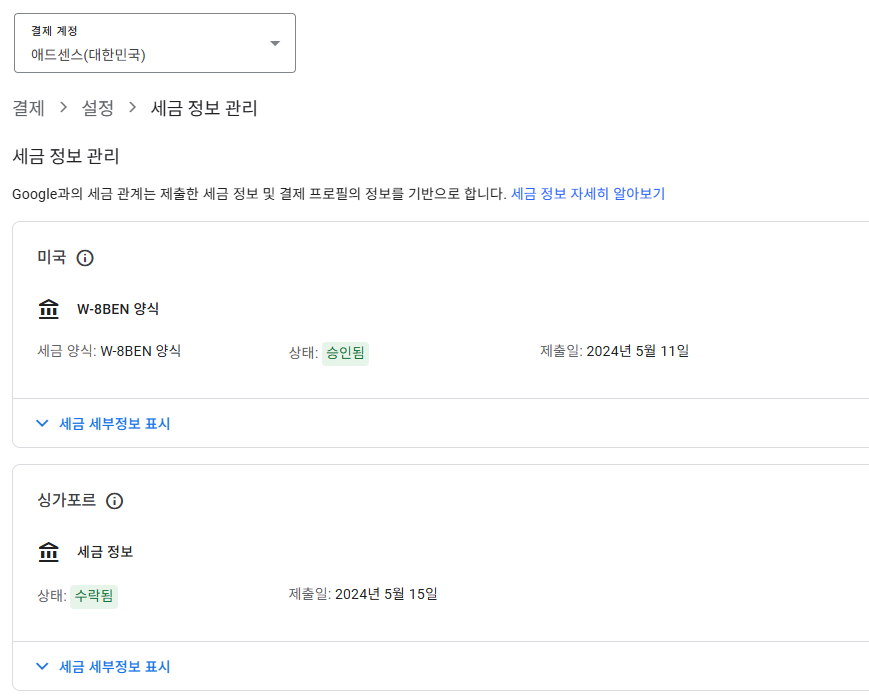 결제-설정-세금정보관리
