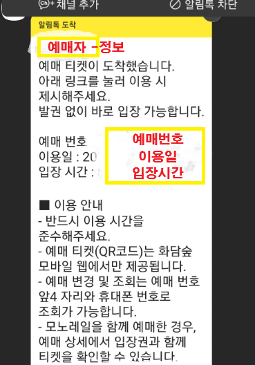 🍁 화담숲 예약부터 취소, 티켓 양도 방법까지 한 번에 끝내기!